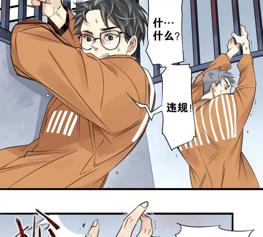 《无罪世界》监狱④饥饿 第15页