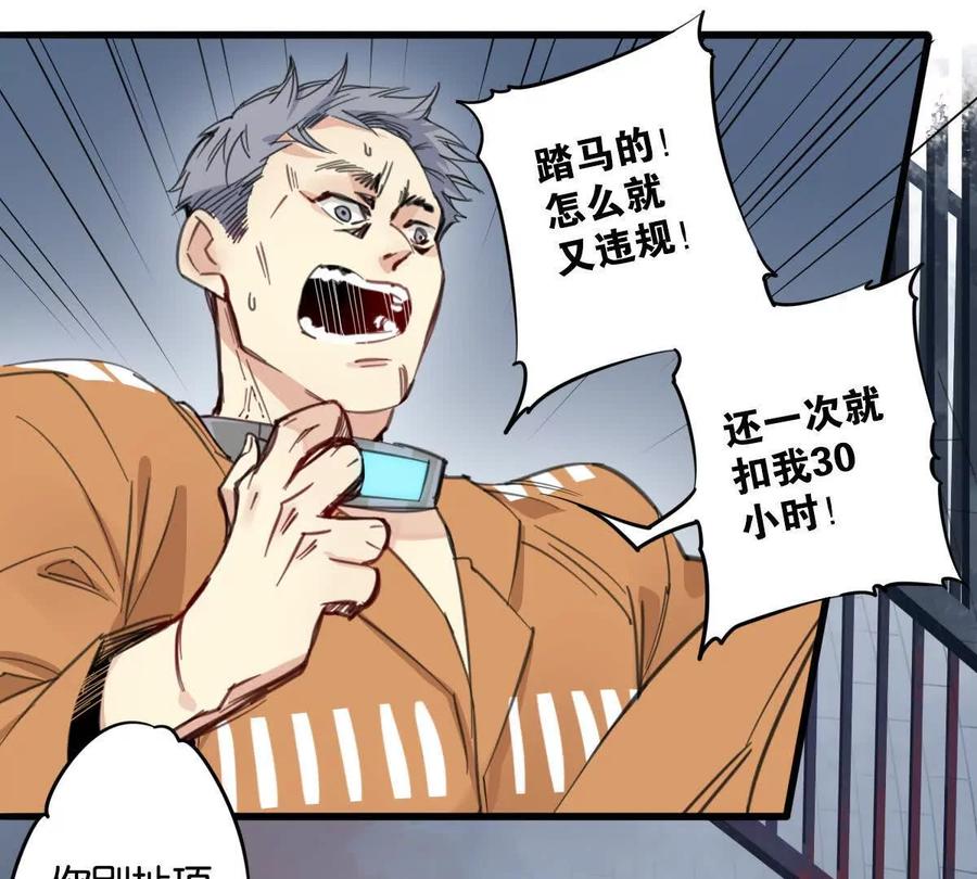 《无罪世界》监狱④饥饿 第21页
