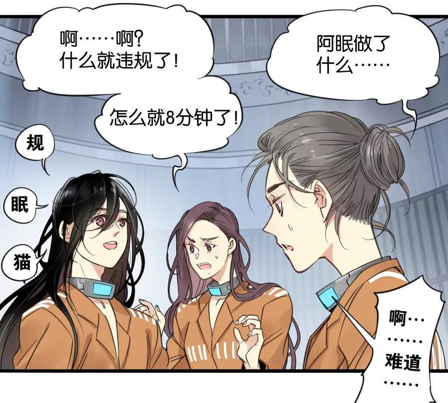 《无罪世界》监狱④饥饿 第12页