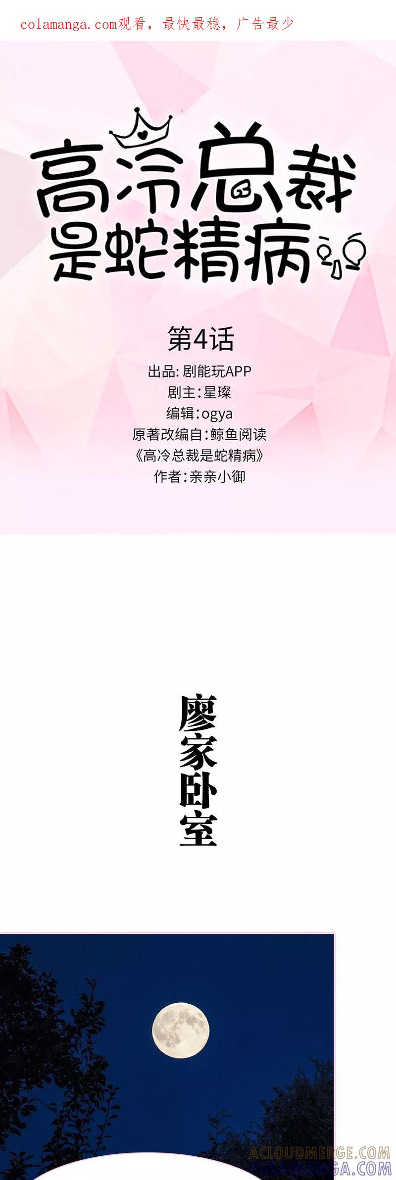 《高冷总裁是蛇精病》第4话 第1页