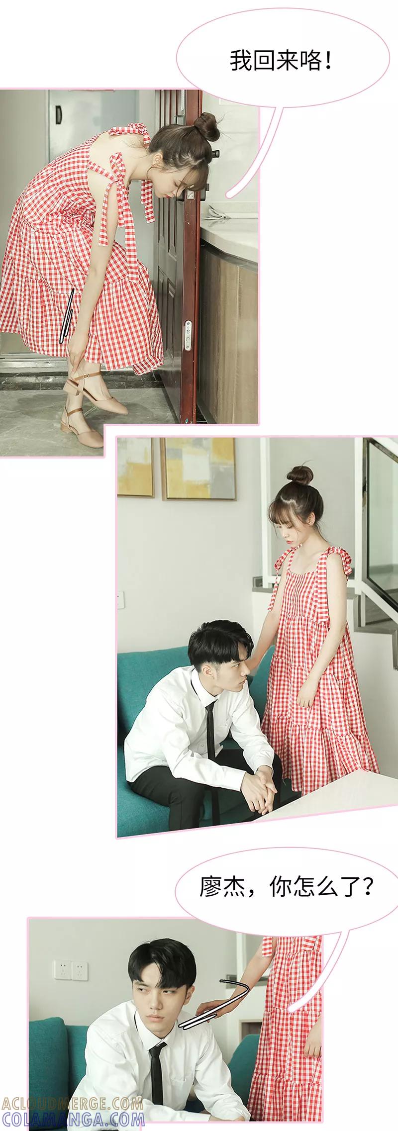 《高冷总裁是蛇精病》第4话 第7页