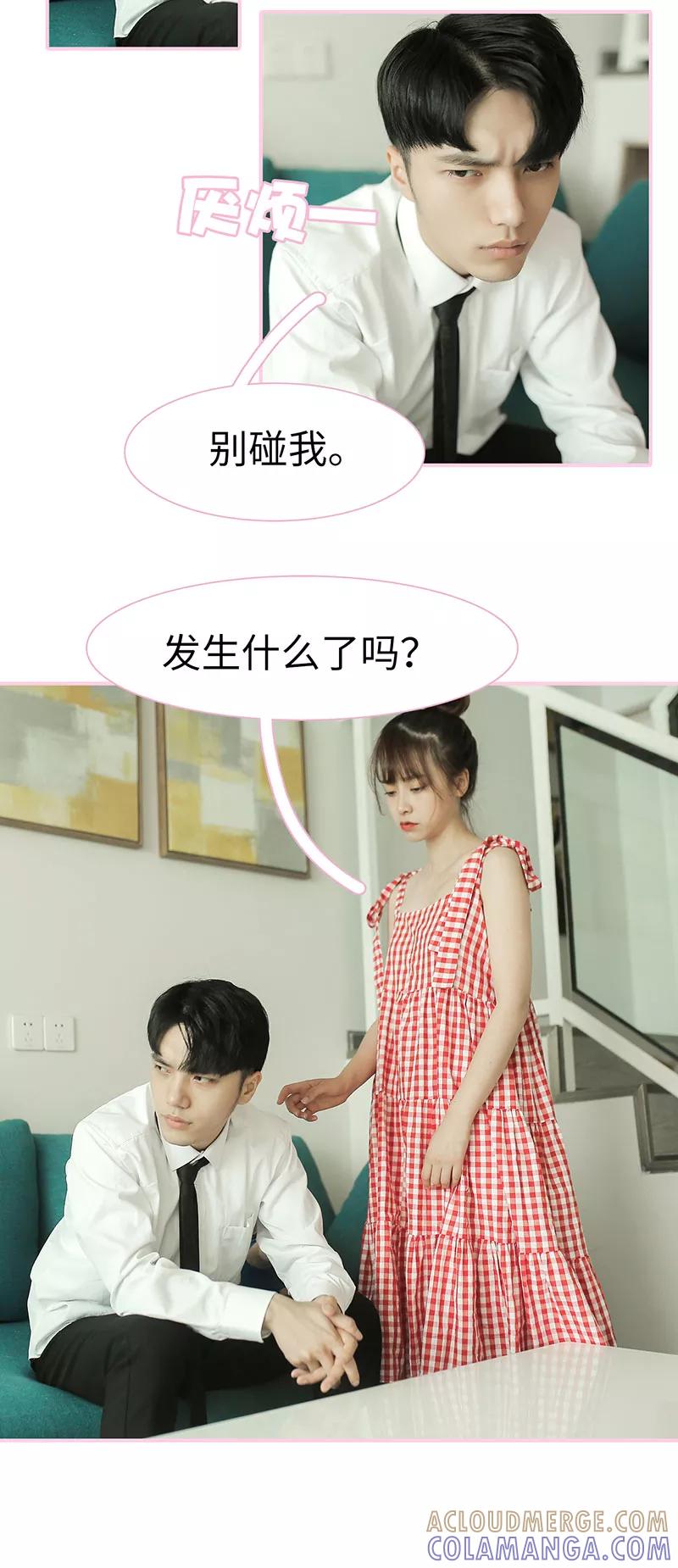 《高冷总裁是蛇精病》第4话 第8页