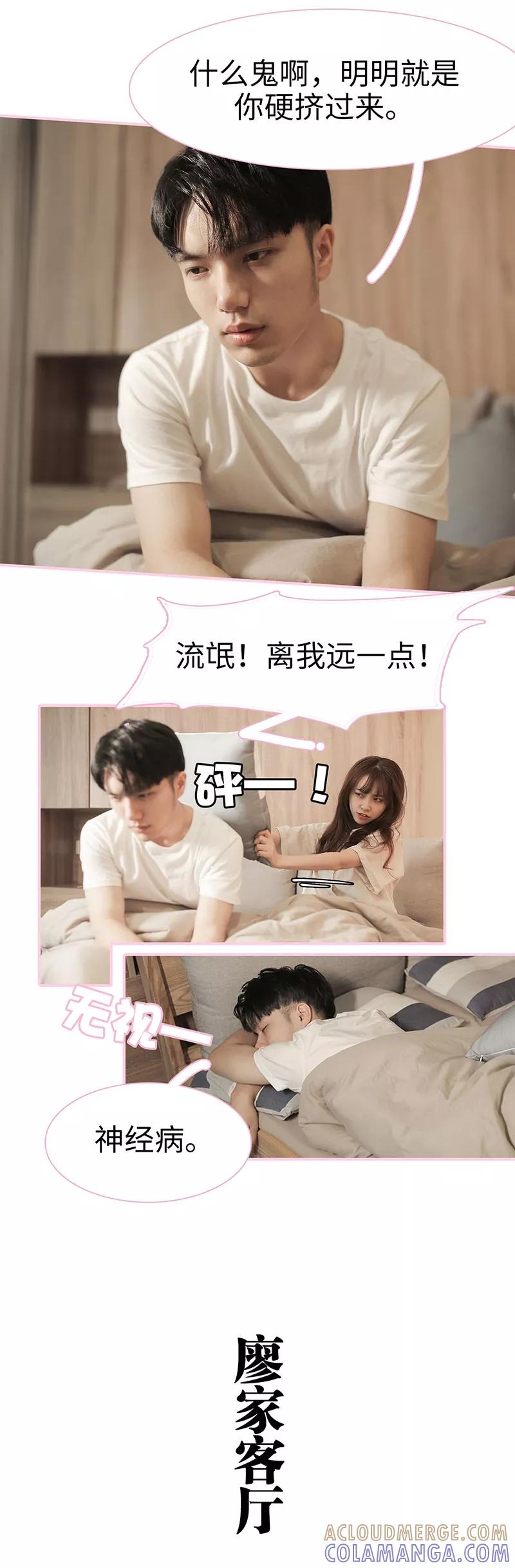 《高冷总裁是蛇精病》第5话 第4页
