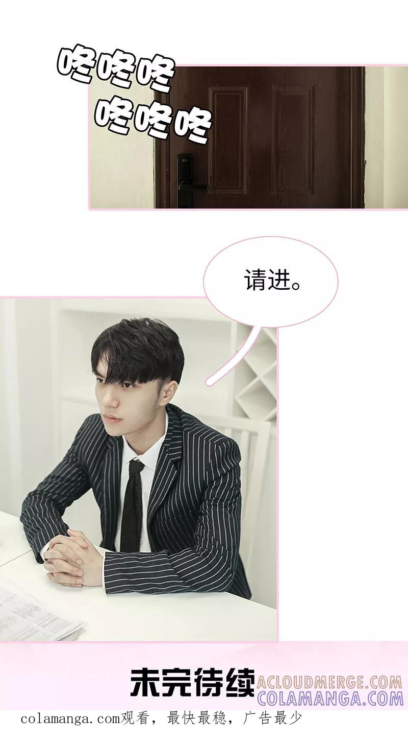 《高冷总裁是蛇精病》第5话 第10页