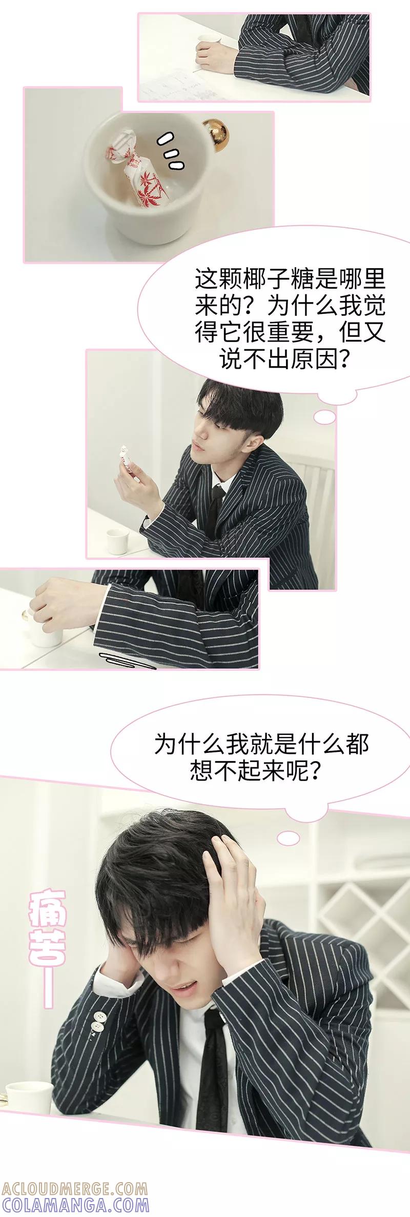 《高冷总裁是蛇精病》第5话 第9页