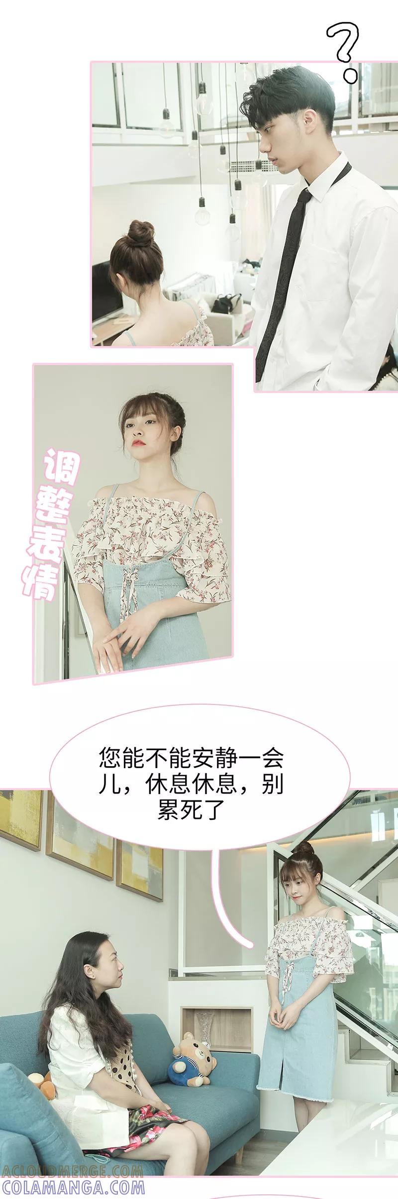 《高冷总裁是蛇精病》第5话 第6页