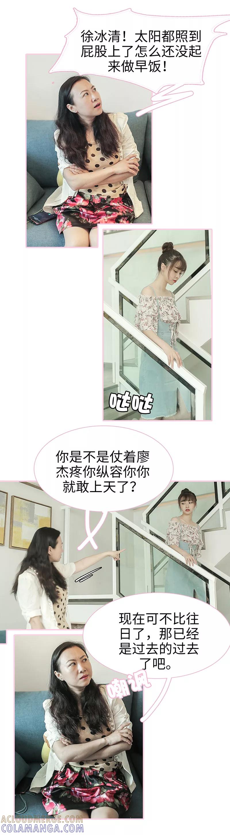 《高冷总裁是蛇精病》第5话 第5页