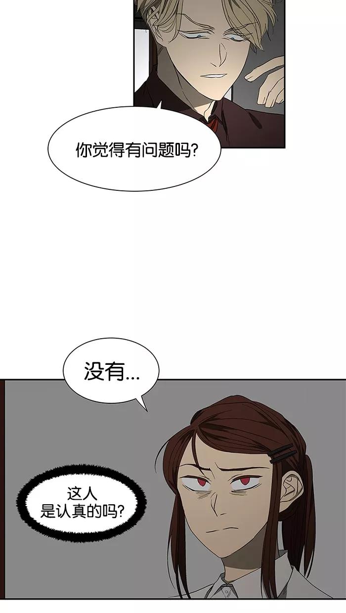《I Love Liu》第48话 第8页