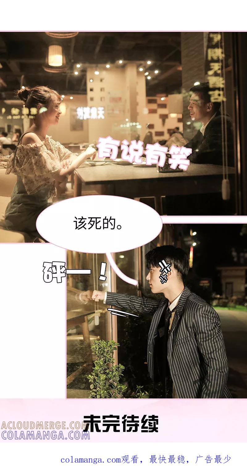 《高冷总裁是蛇精病》第6话 第10页