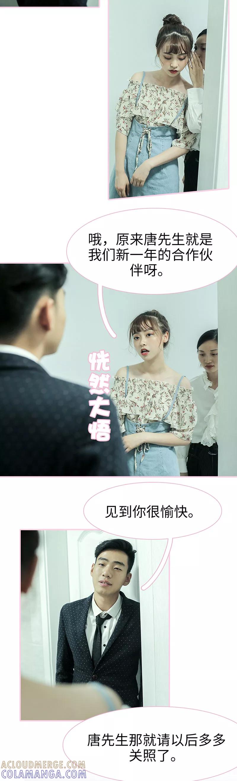 《高冷总裁是蛇精病》第6话 第3页