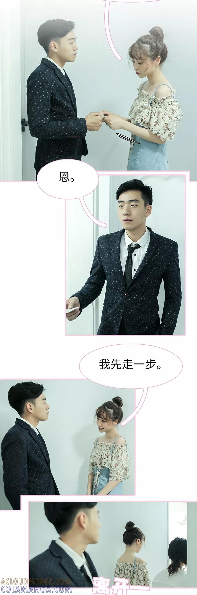 《高冷总裁是蛇精病》第6话 第4页