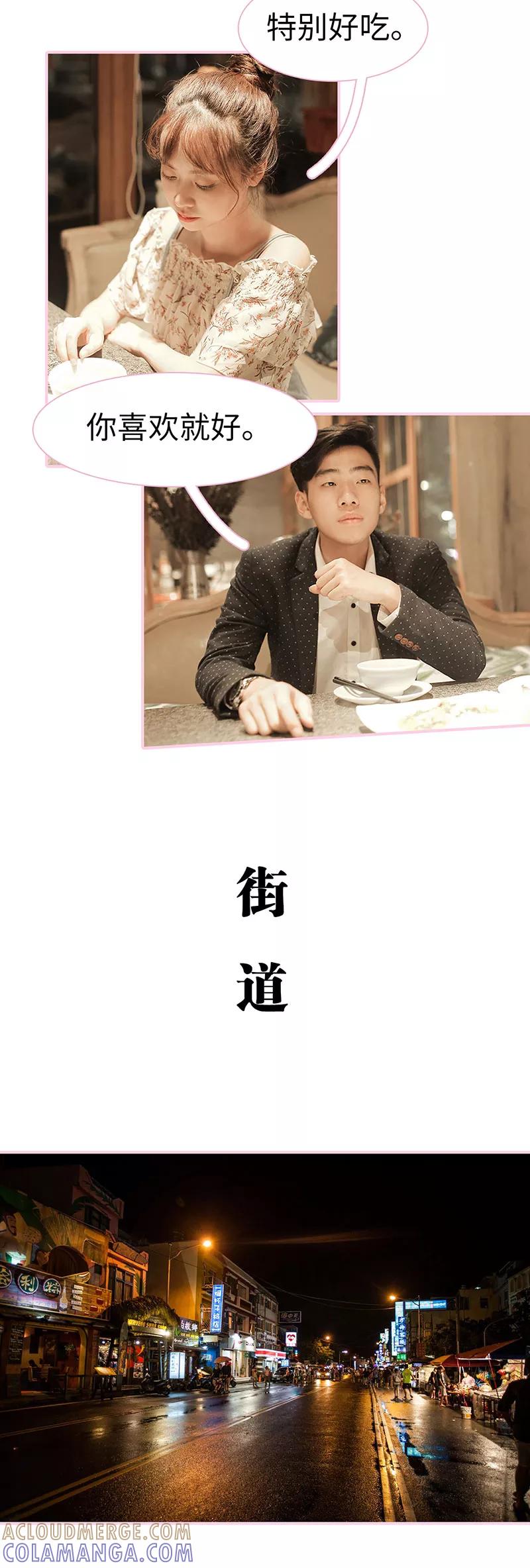 《高冷总裁是蛇精病》第6话 第8页