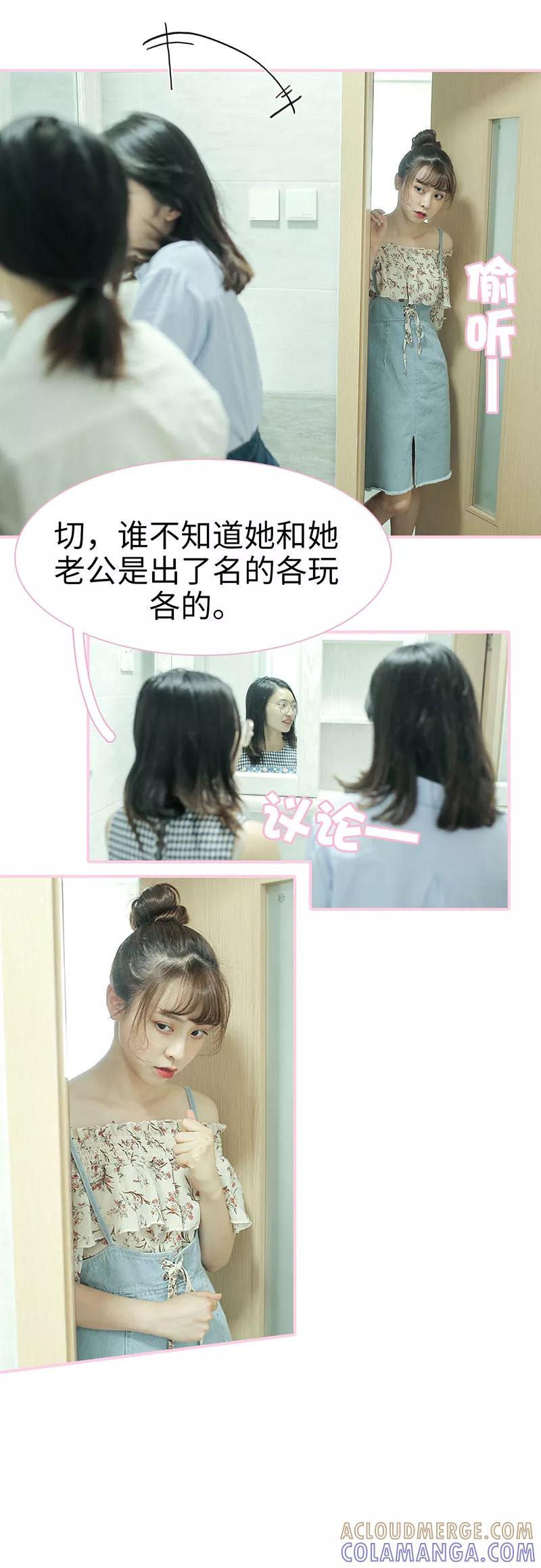 《高冷总裁是蛇精病》第6话 第6页