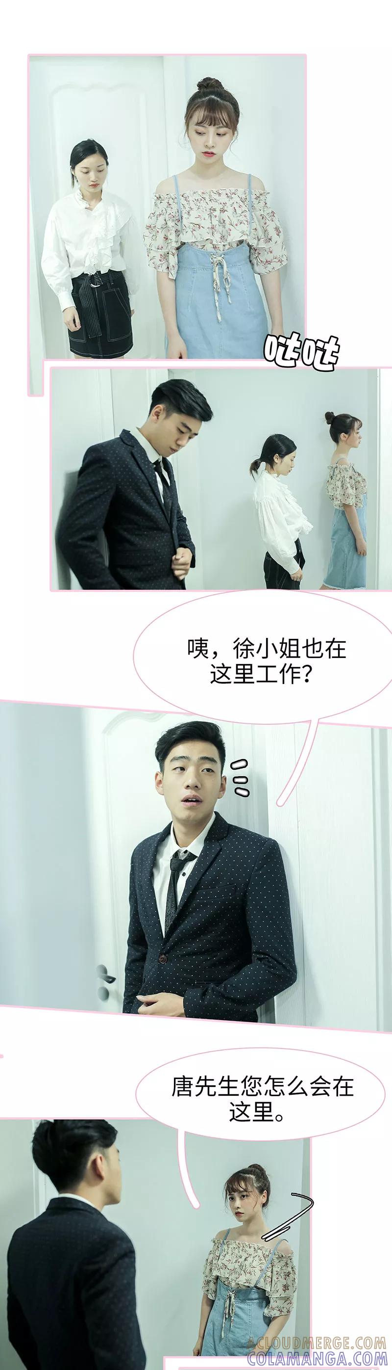 《高冷总裁是蛇精病》第6话 第2页