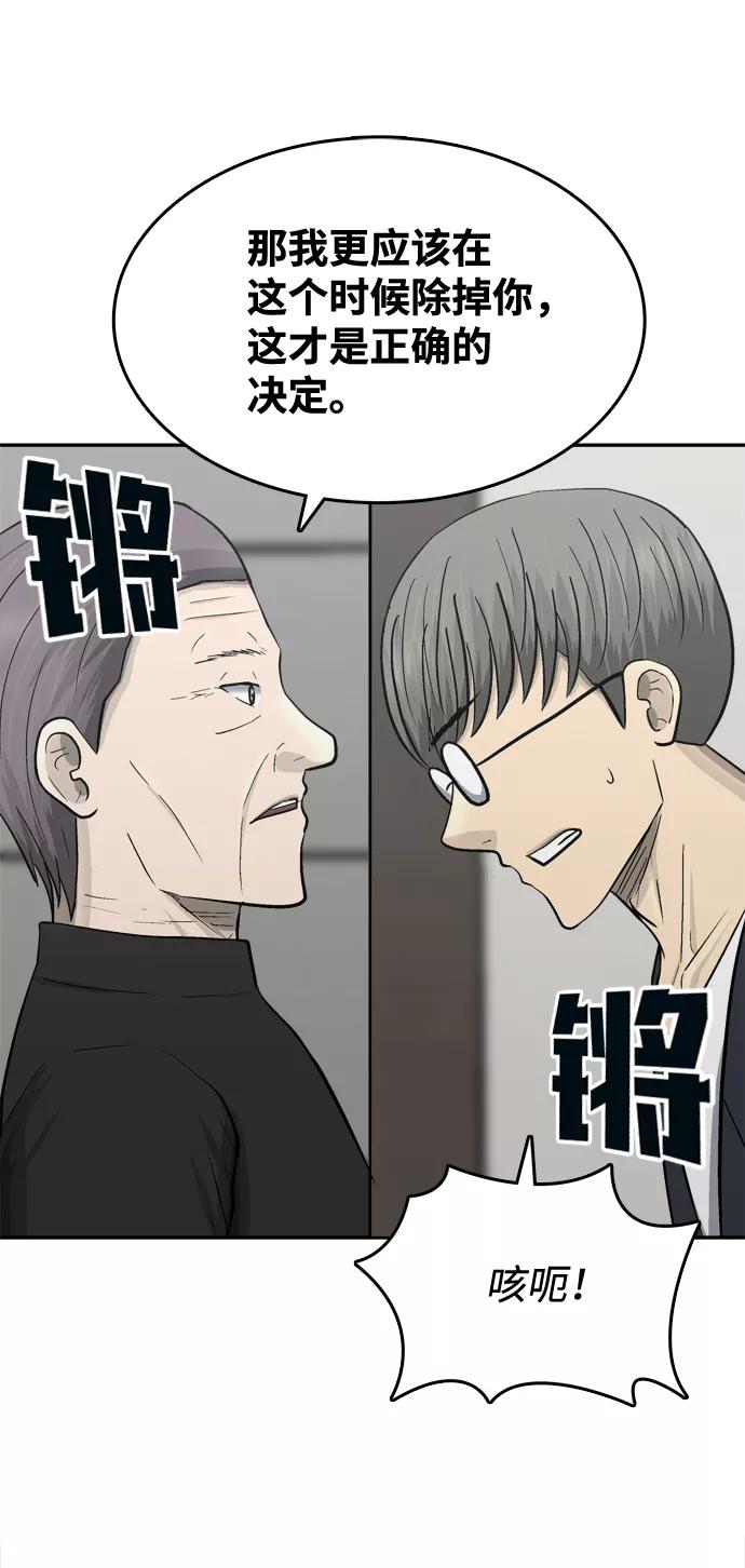《God楼主》第65话 第42页