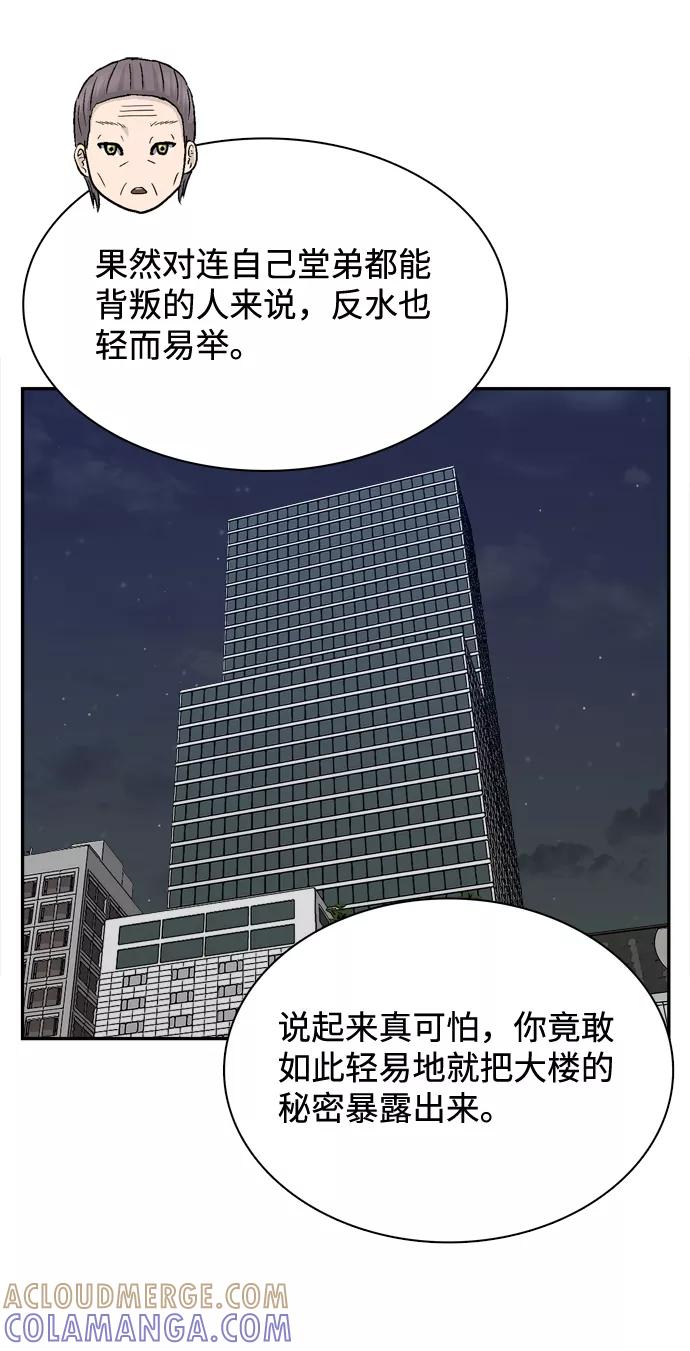 《God楼主》第65话 第41页