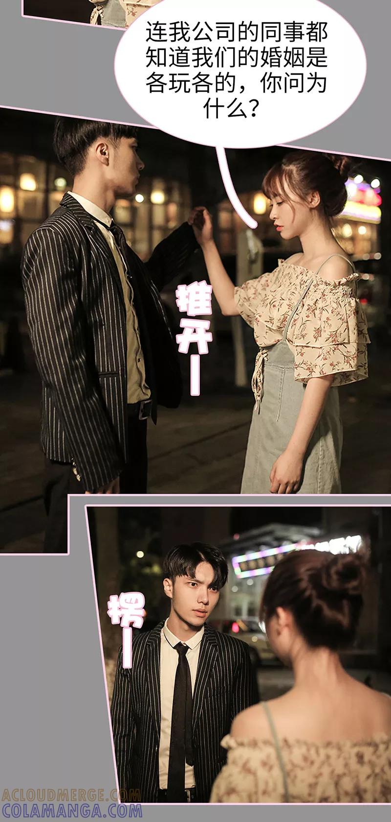《高冷总裁是蛇精病》第7话 第9页