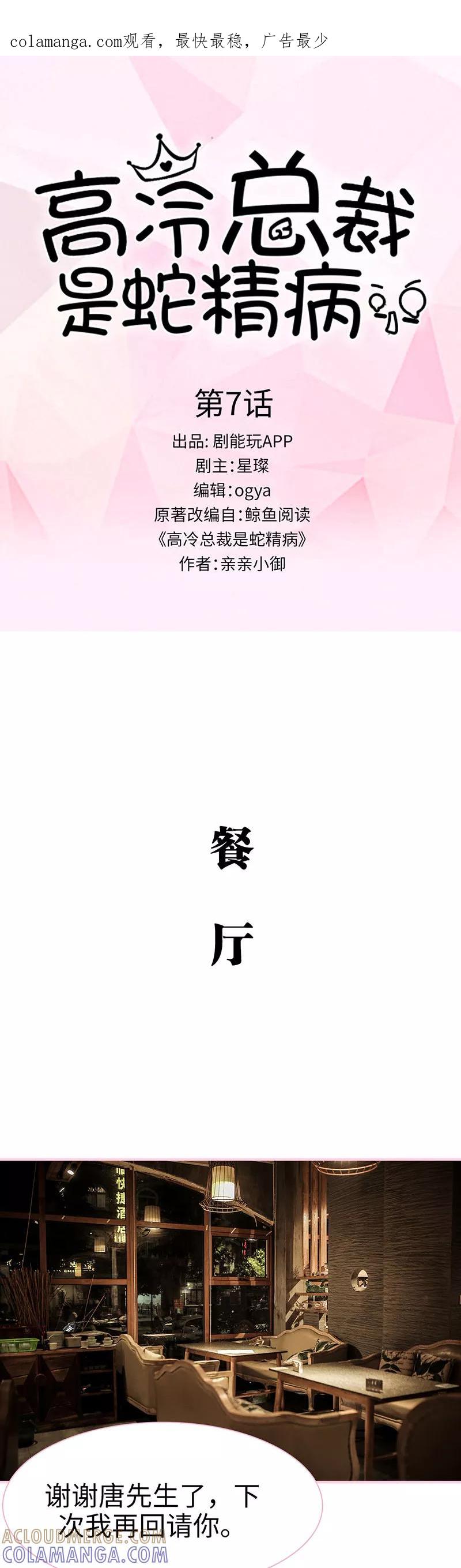 《高冷总裁是蛇精病》第7话 第1页