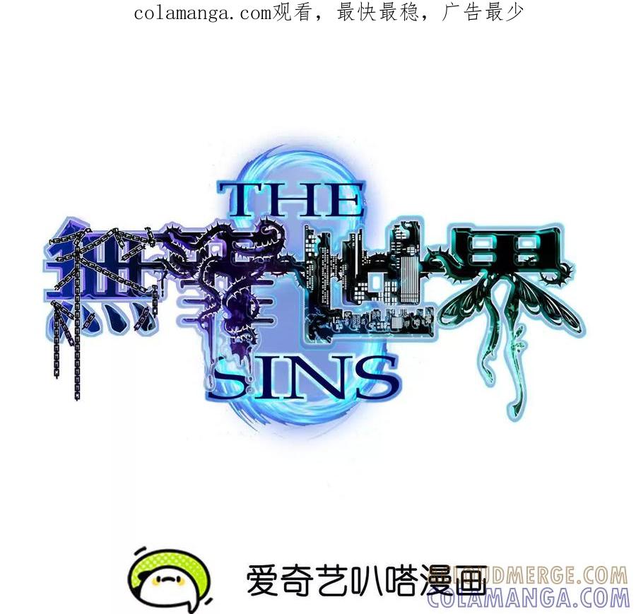 《无罪世界》监狱⑦牺牲 第1页