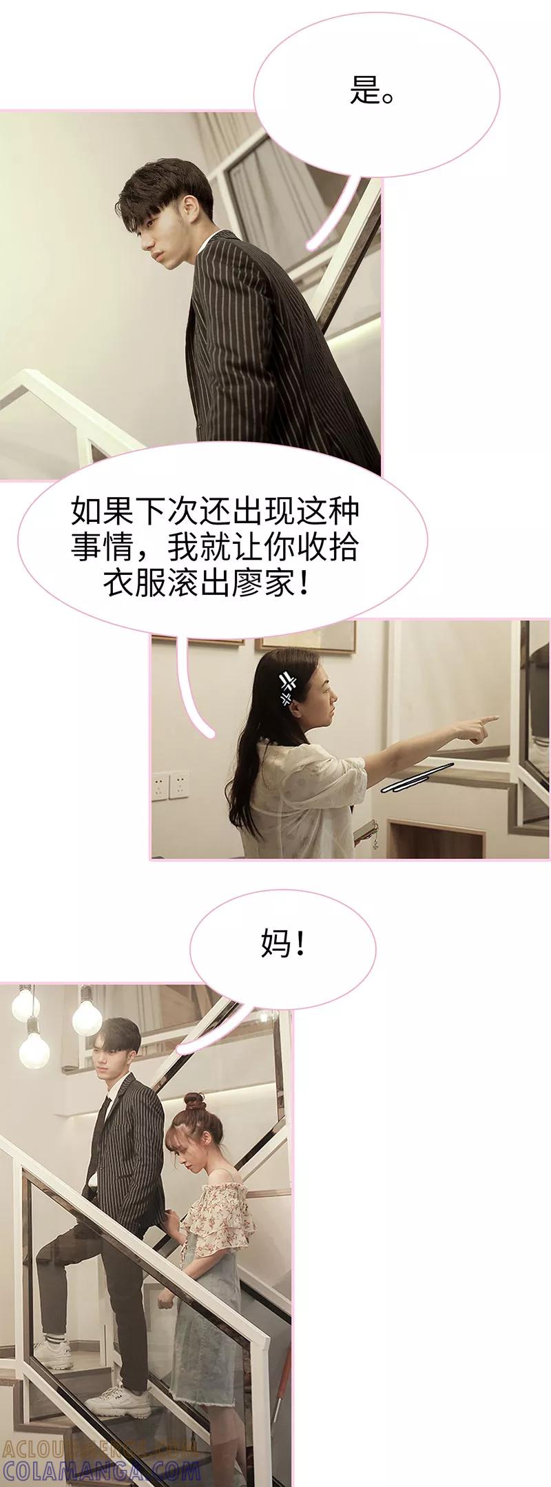 《高冷总裁是蛇精病》第8话 第8页