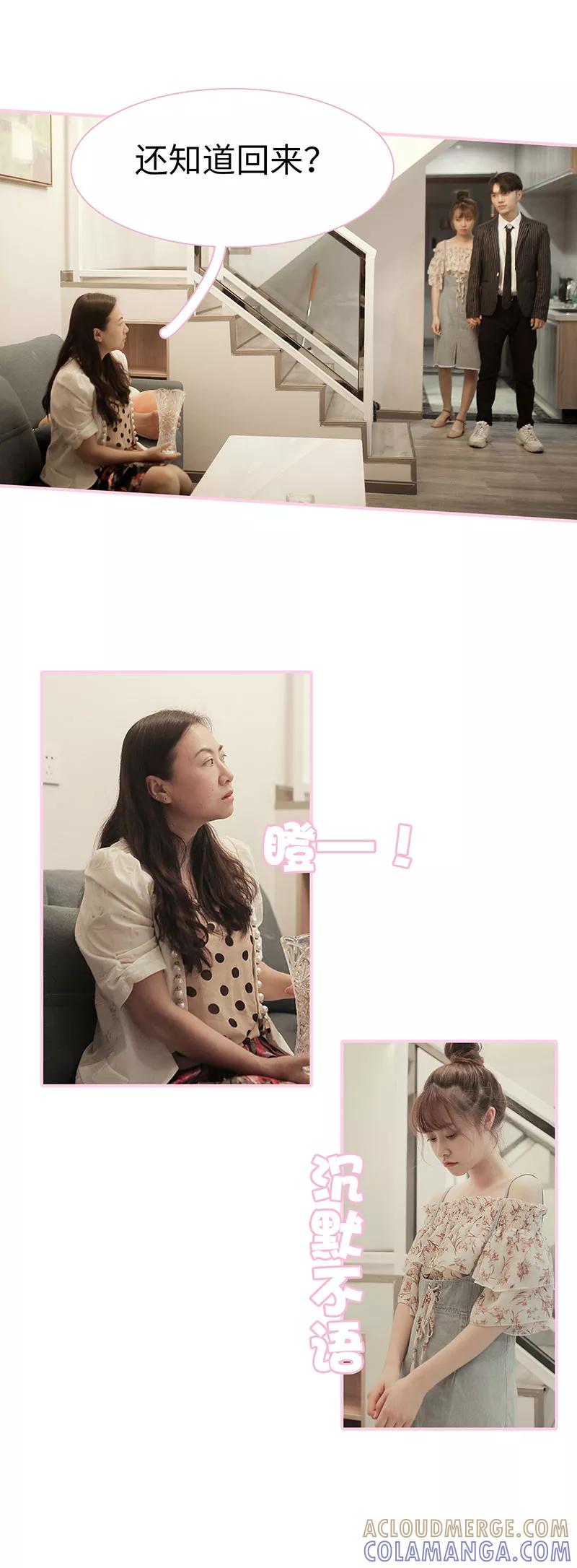 《高冷总裁是蛇精病》第8话 第5页