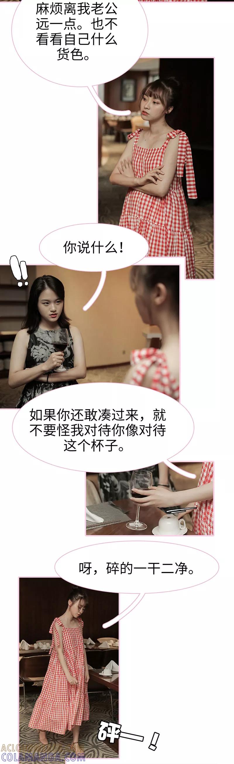《高冷总裁是蛇精病》第9话 第4页