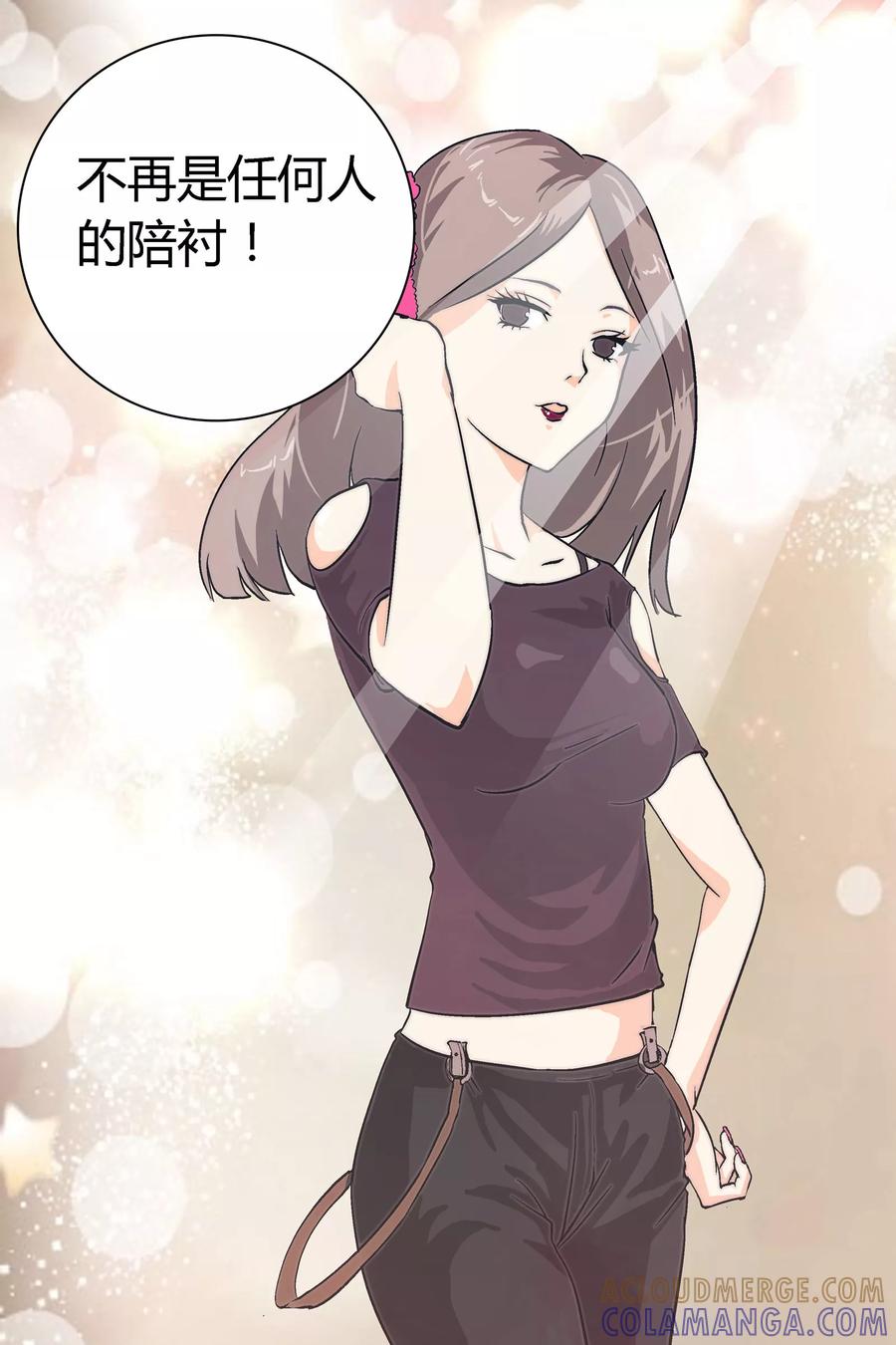 《星的引力》第9话 第2页