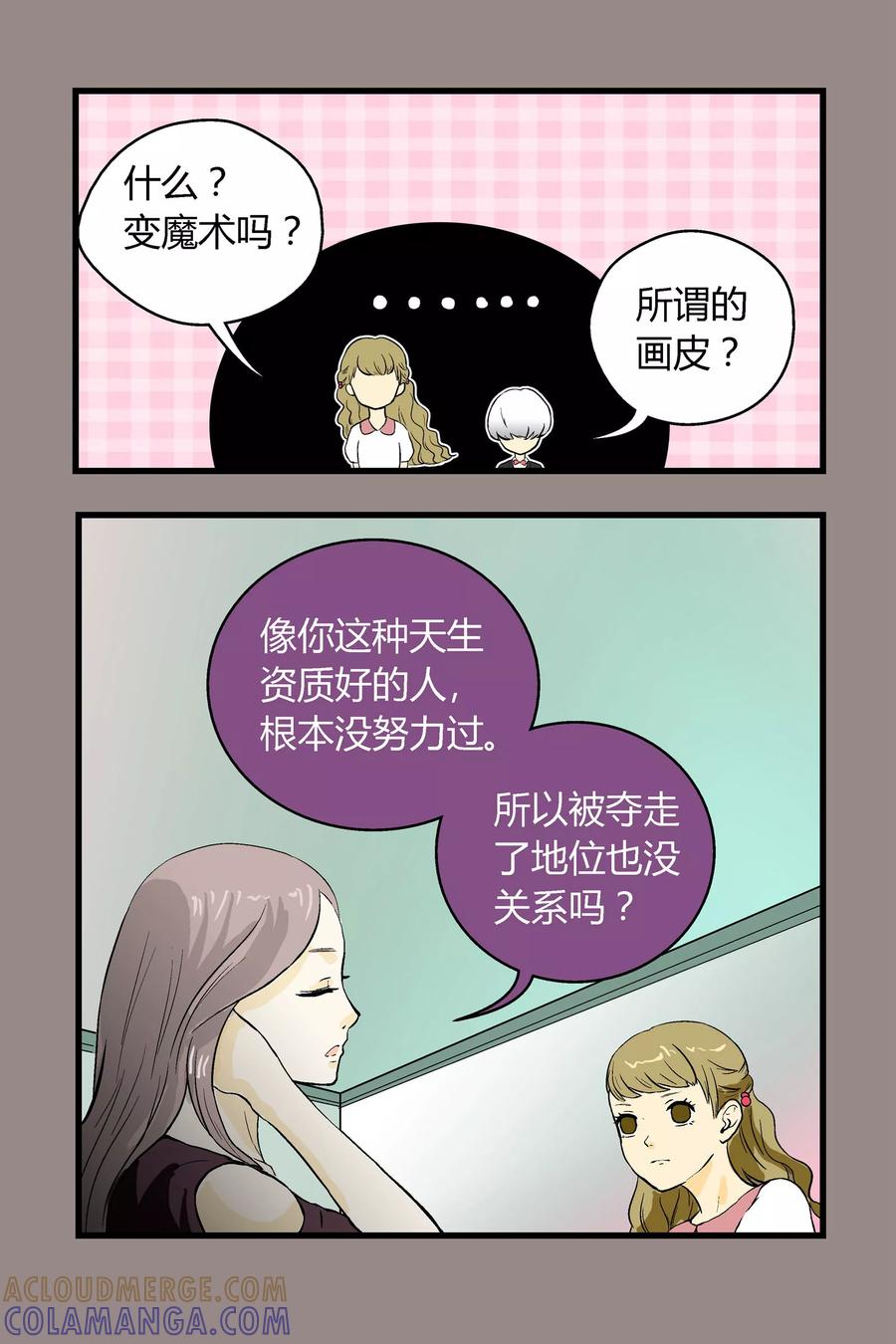 《星的引力》第9话 第3页