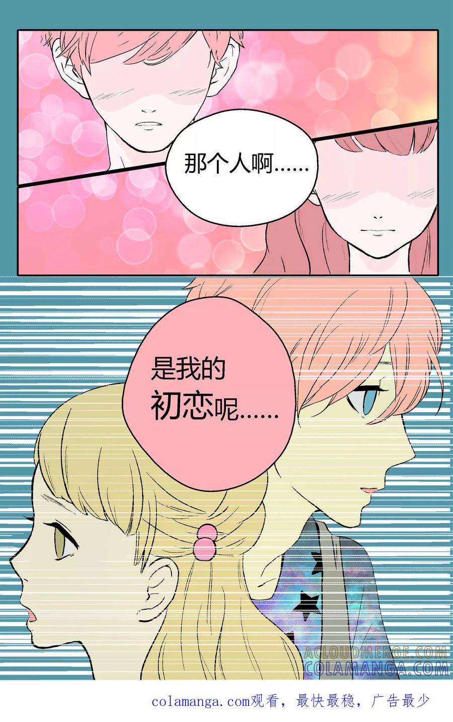 《星的引力》第9话 第9页