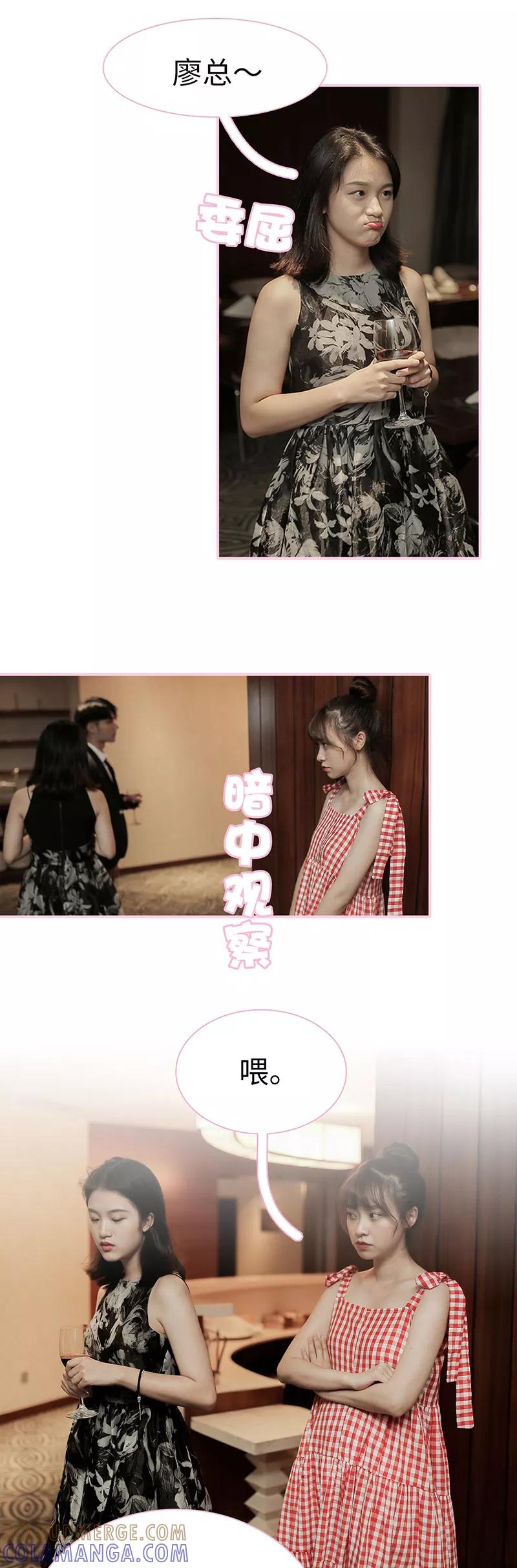 《高冷总裁是蛇精病》第9话 第3页