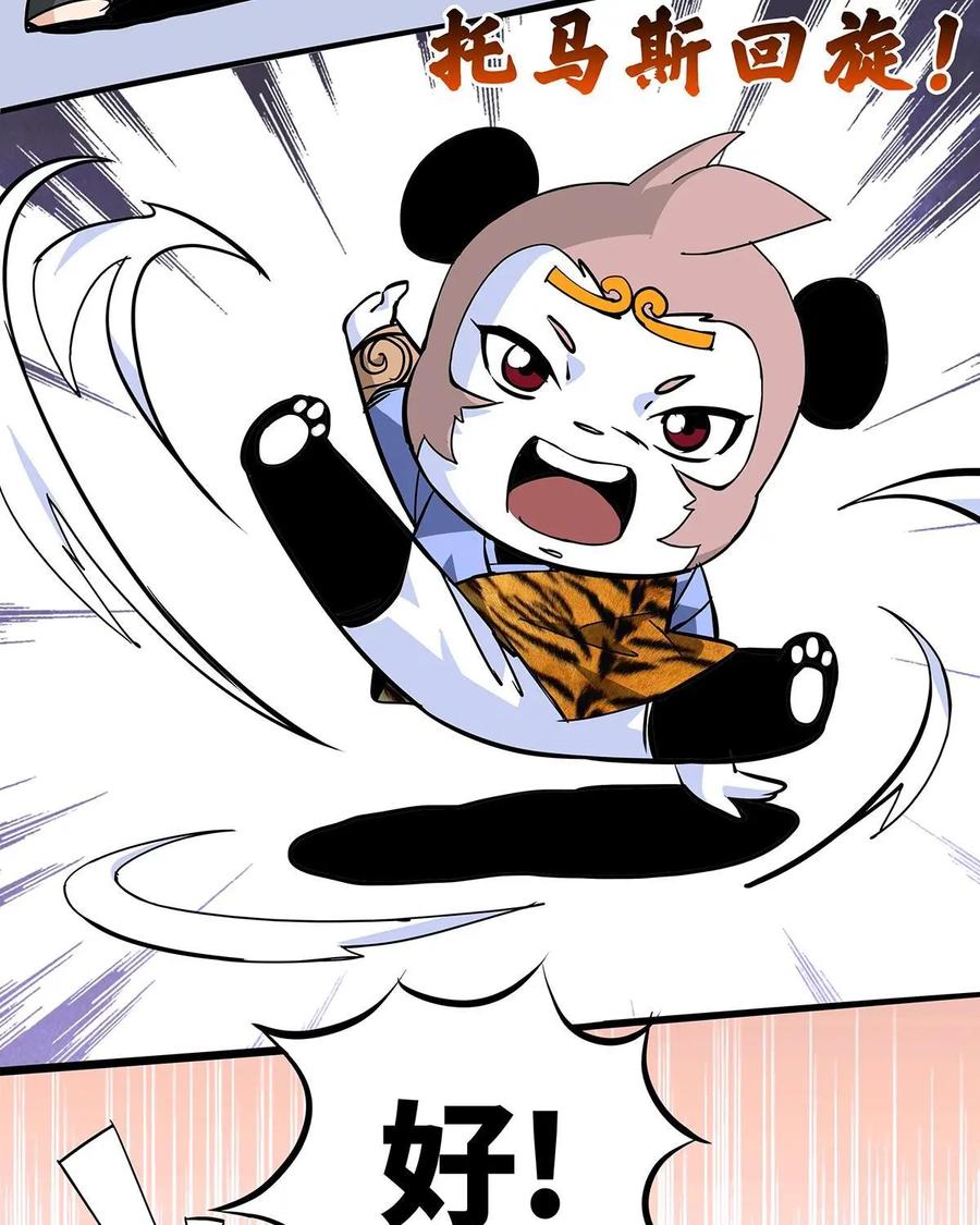 《熊猫西米路》第8话：白骨夫人02 第21页