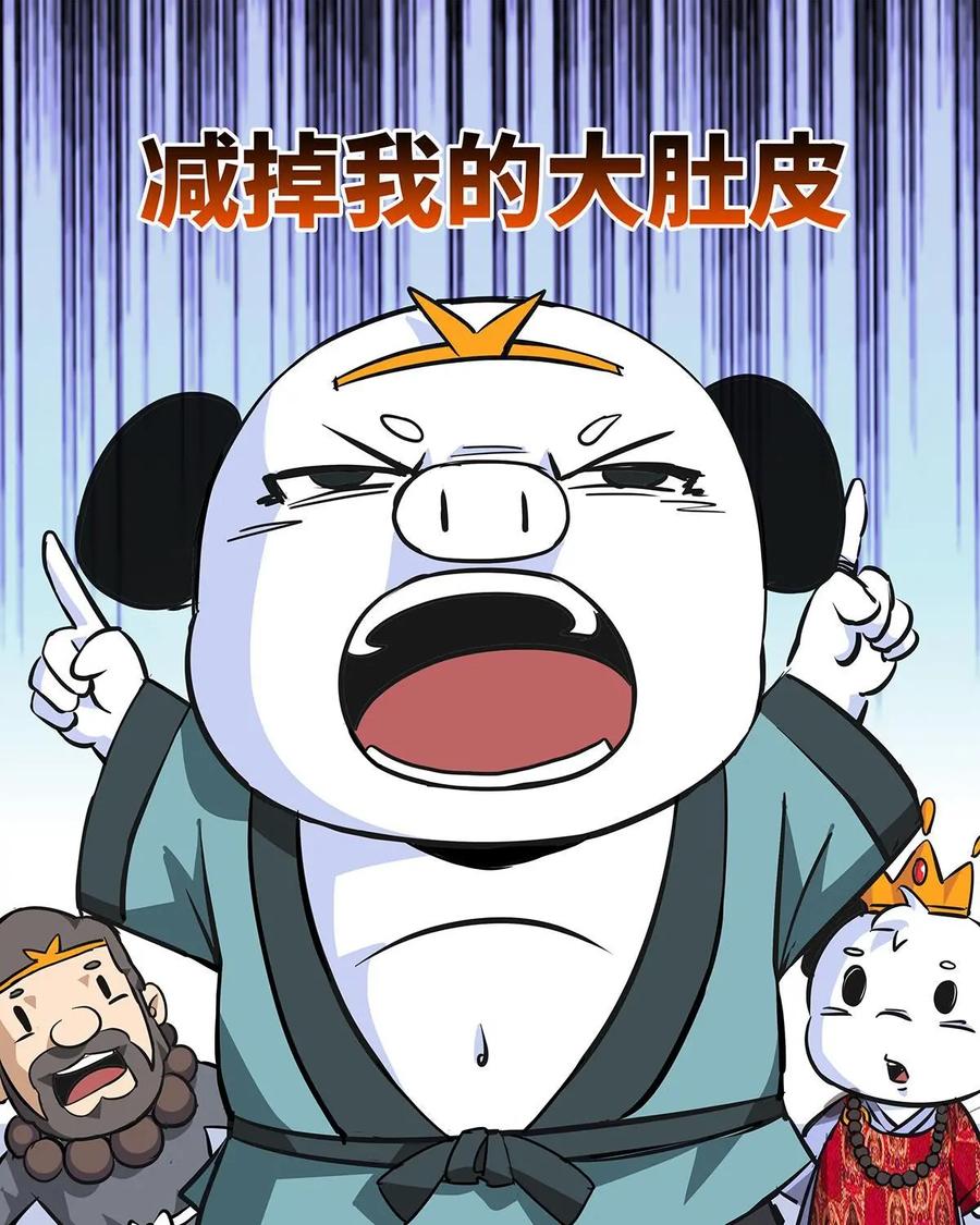 《熊猫西米路》第8话：白骨夫人02 第29页