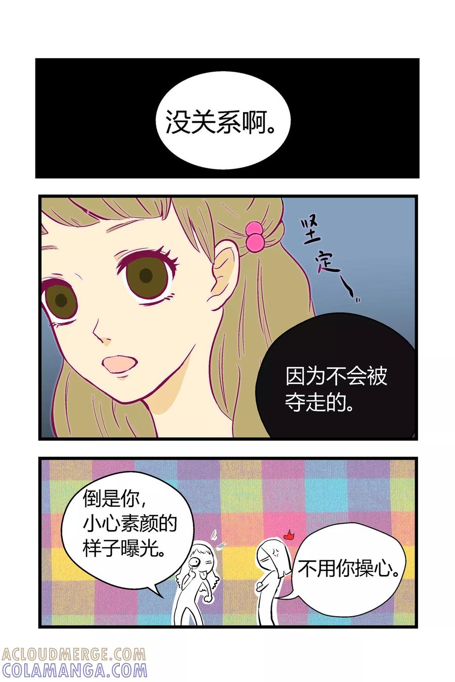 《星的引力》第9话 第4页