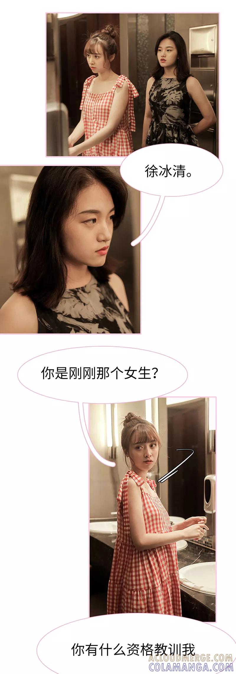 《高冷总裁是蛇精病》第9话 第7页