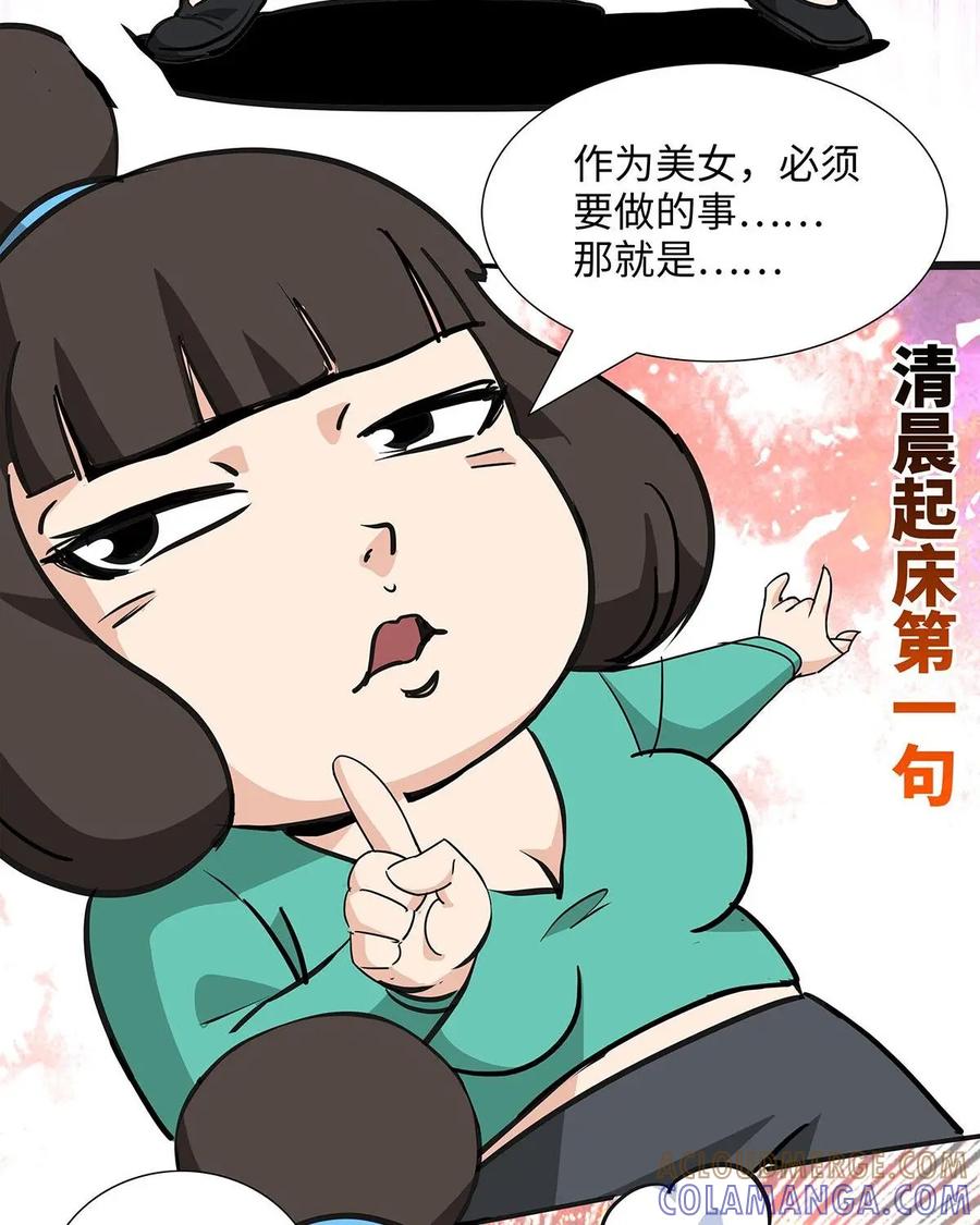 《熊猫西米路》第8话：白骨夫人02 第25页