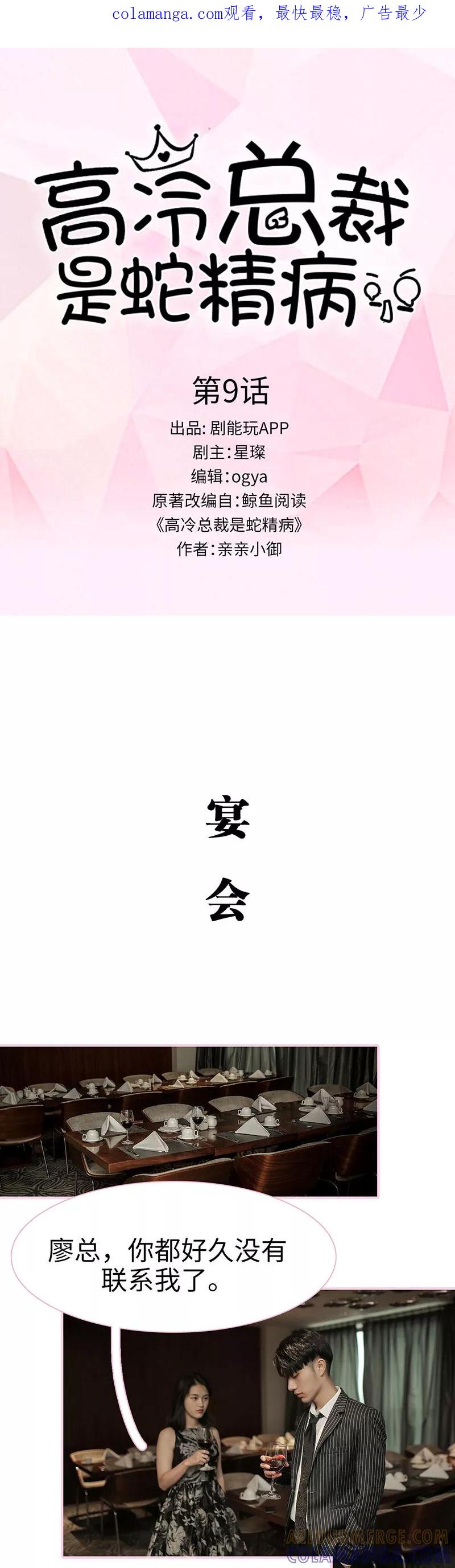 《高冷总裁是蛇精病》第9话 第1页