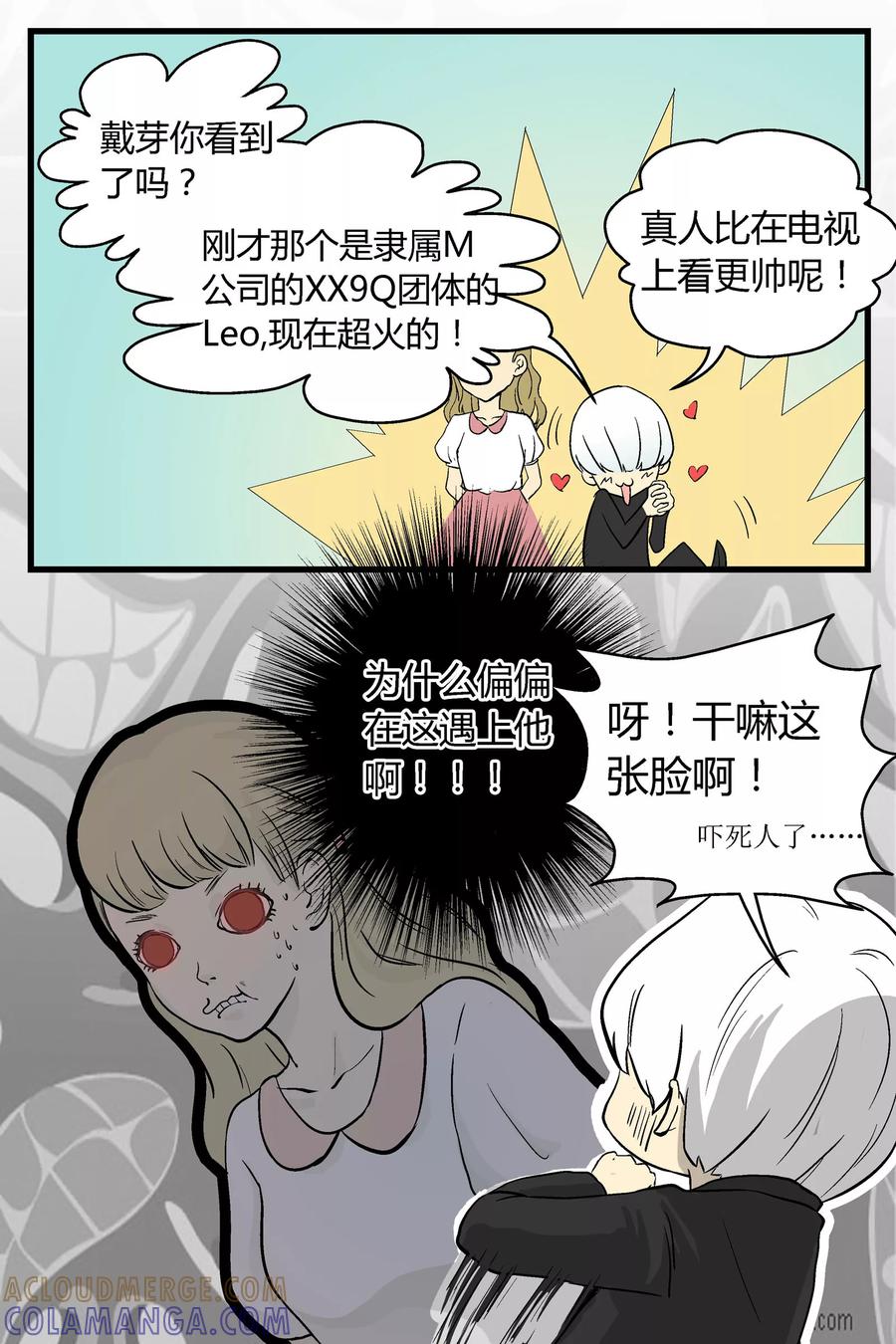 《星的引力》第9话 第8页