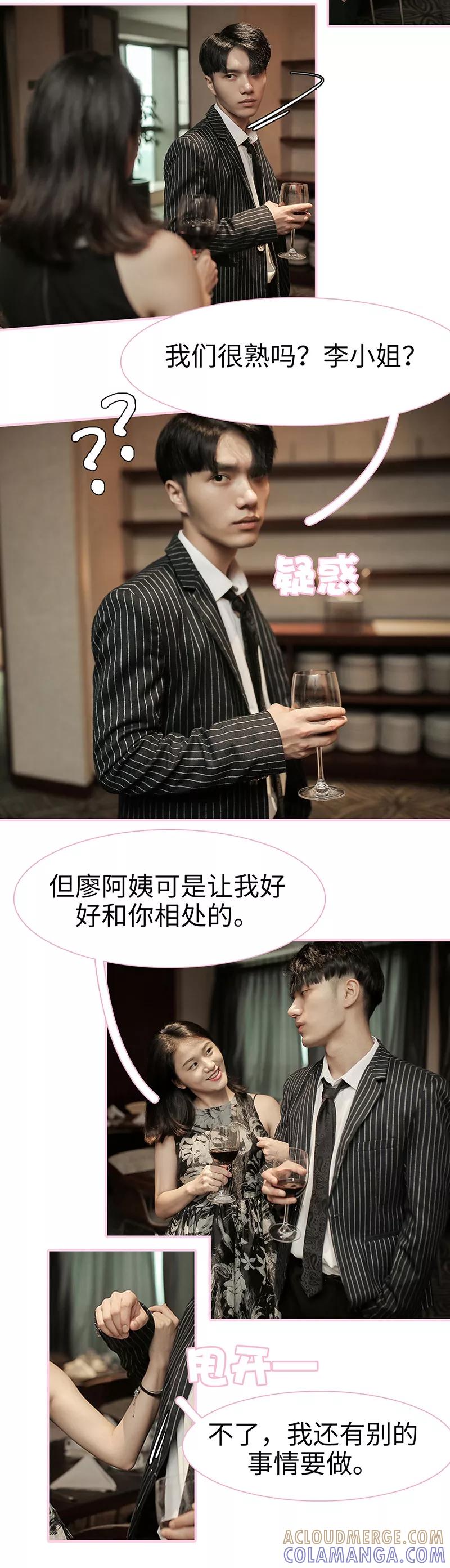 《高冷总裁是蛇精病》第9话 第2页