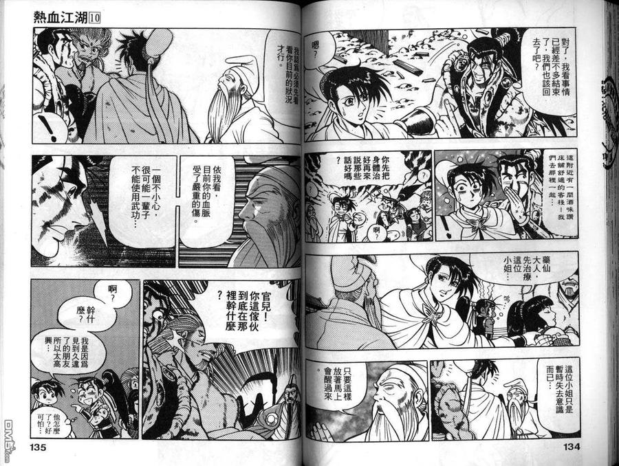 《热血江湖》第10卷 第68页