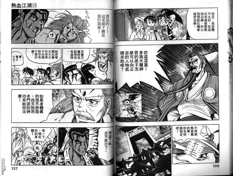 《热血江湖》第10卷 第69页