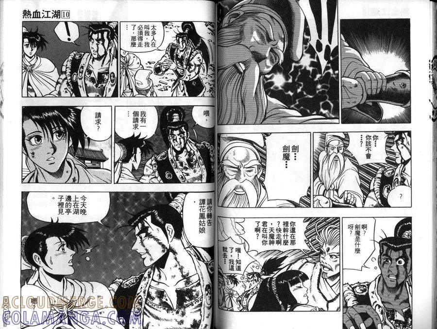 《热血江湖》第10卷 第70页