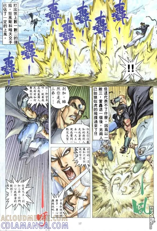 《武神》第177卷 第11页