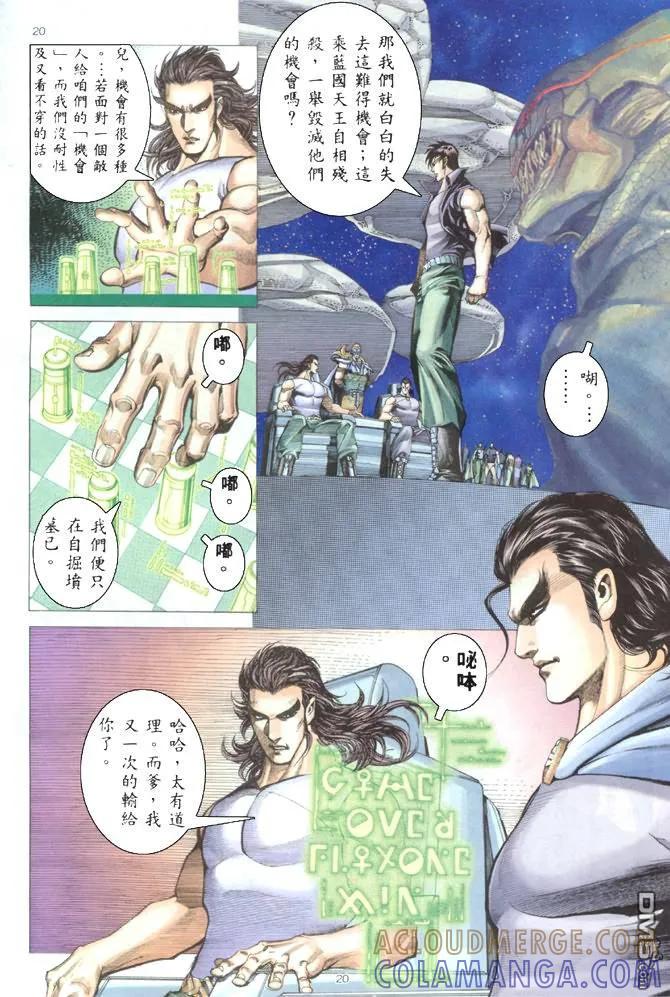 《武神》第177卷 第19页