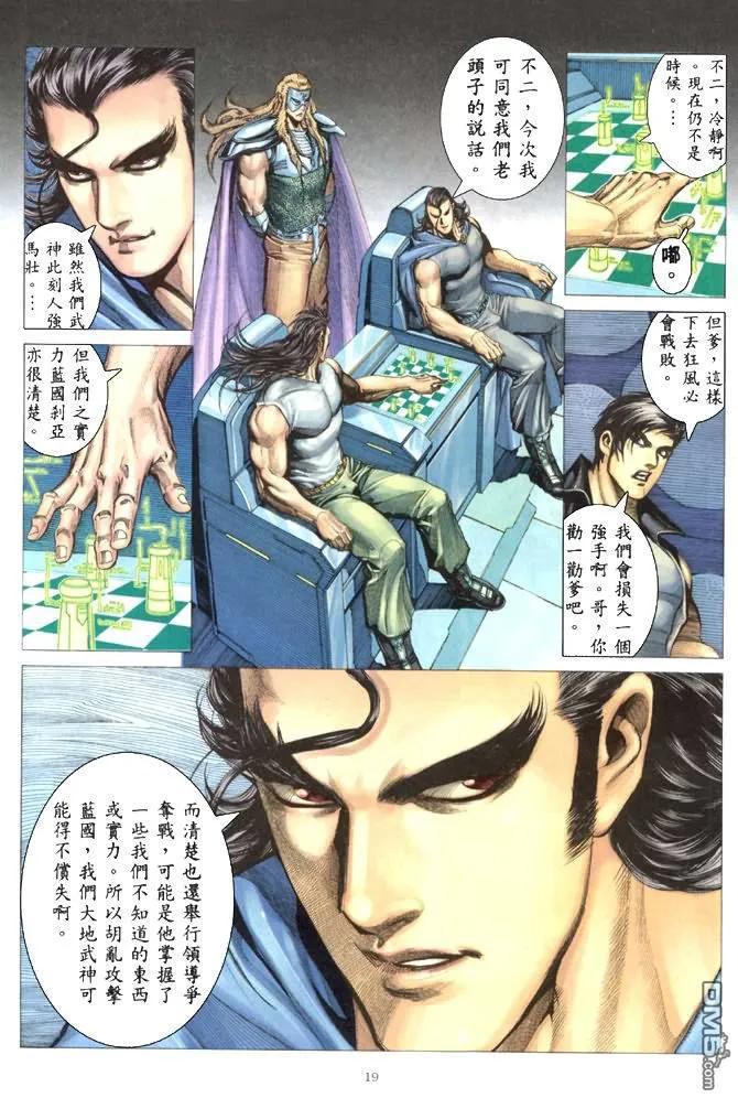 《武神》第177卷 第18页