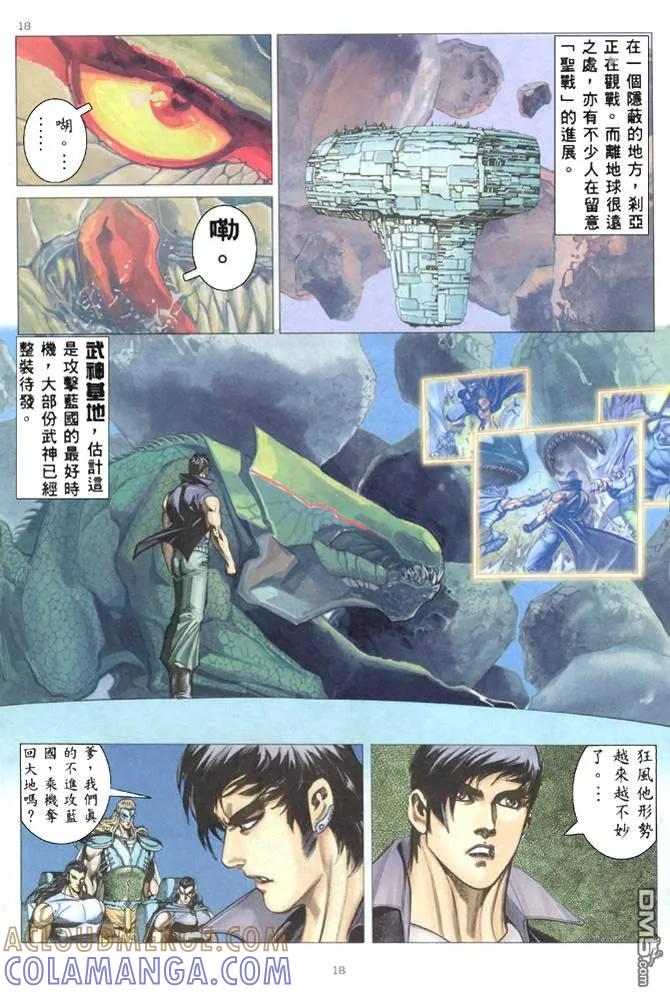 《武神》第177卷 第17页