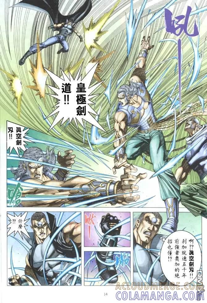 《武神》第177卷 第13页
