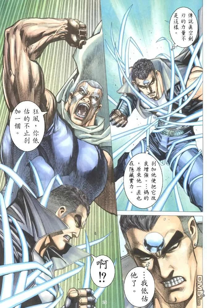 《武神》第177卷 第14页