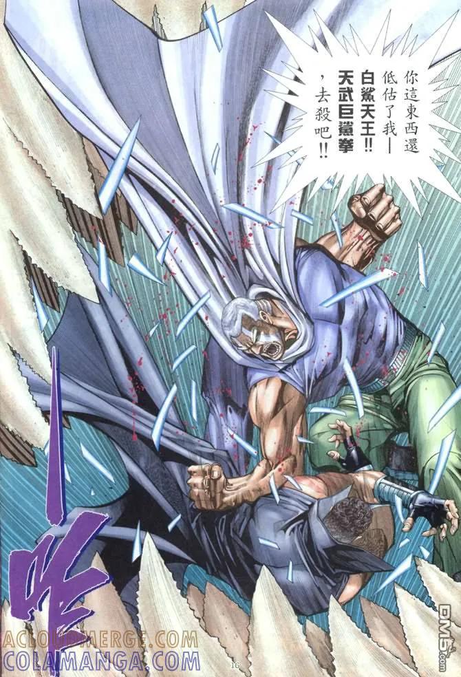 《武神》第177卷 第15页