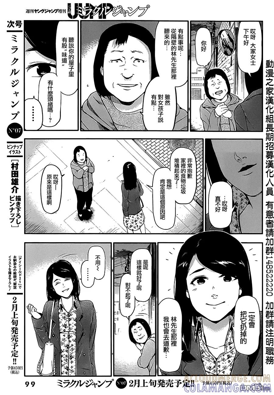 东京食尸鬼 外传：第2话 利世篇 第5页