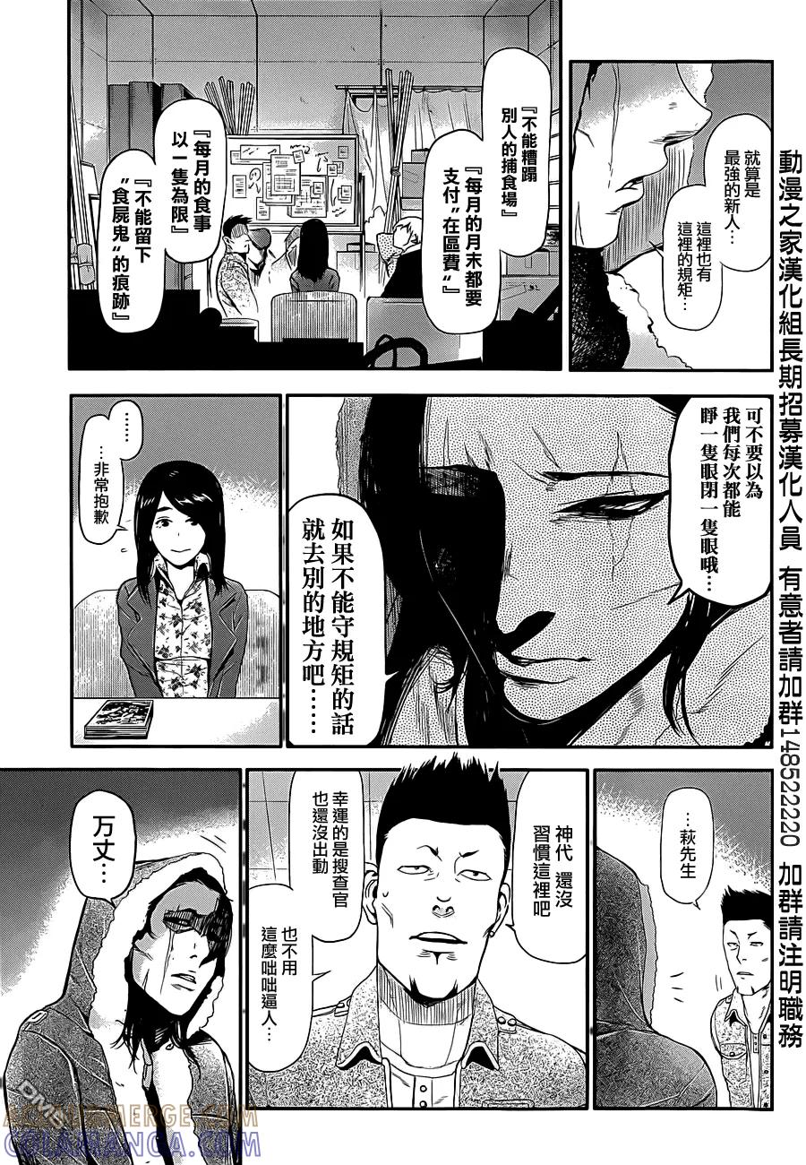 东京食尸鬼 外传：第2话 利世篇 第7页